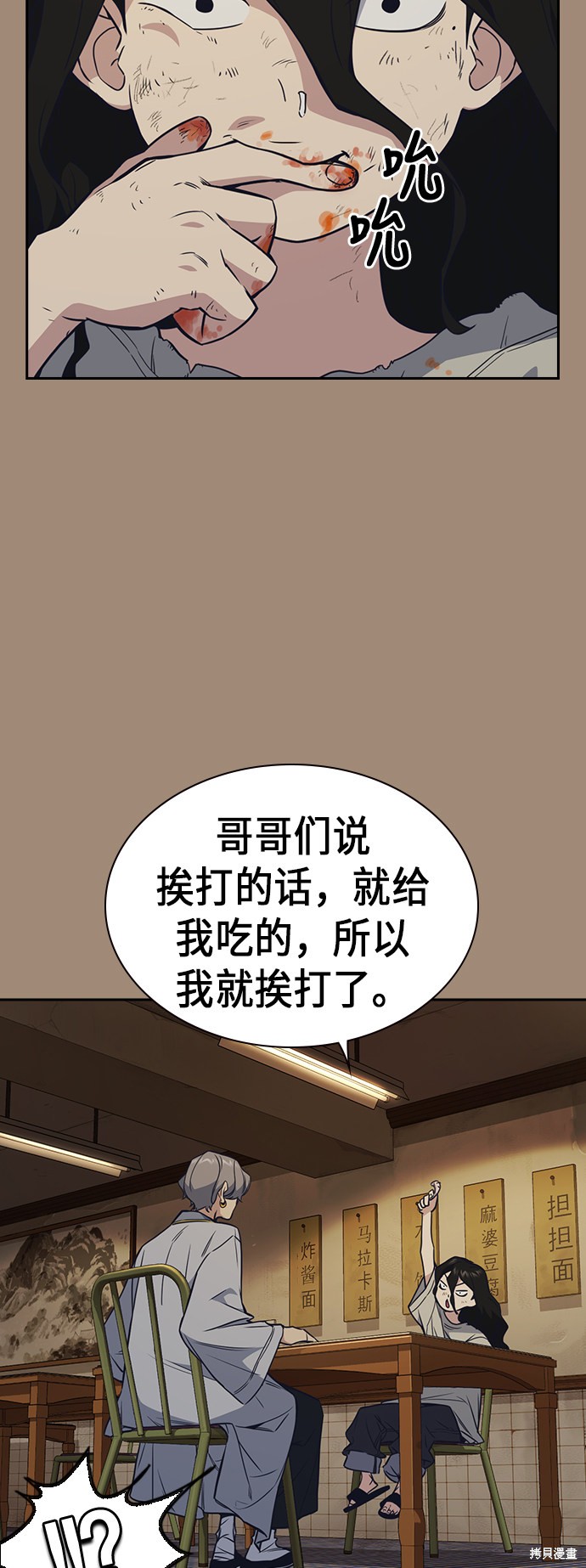 《痞子学霸》漫画最新章节第86话免费下拉式在线观看章节第【24】张图片