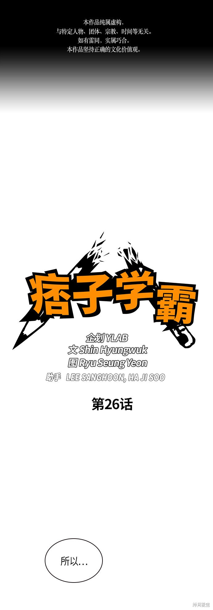 《痞子学霸》漫画最新章节第26话免费下拉式在线观看章节第【1】张图片