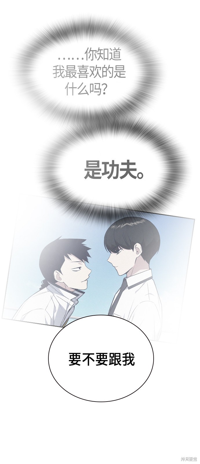 《痞子学霸》漫画最新章节第84话免费下拉式在线观看章节第【60】张图片