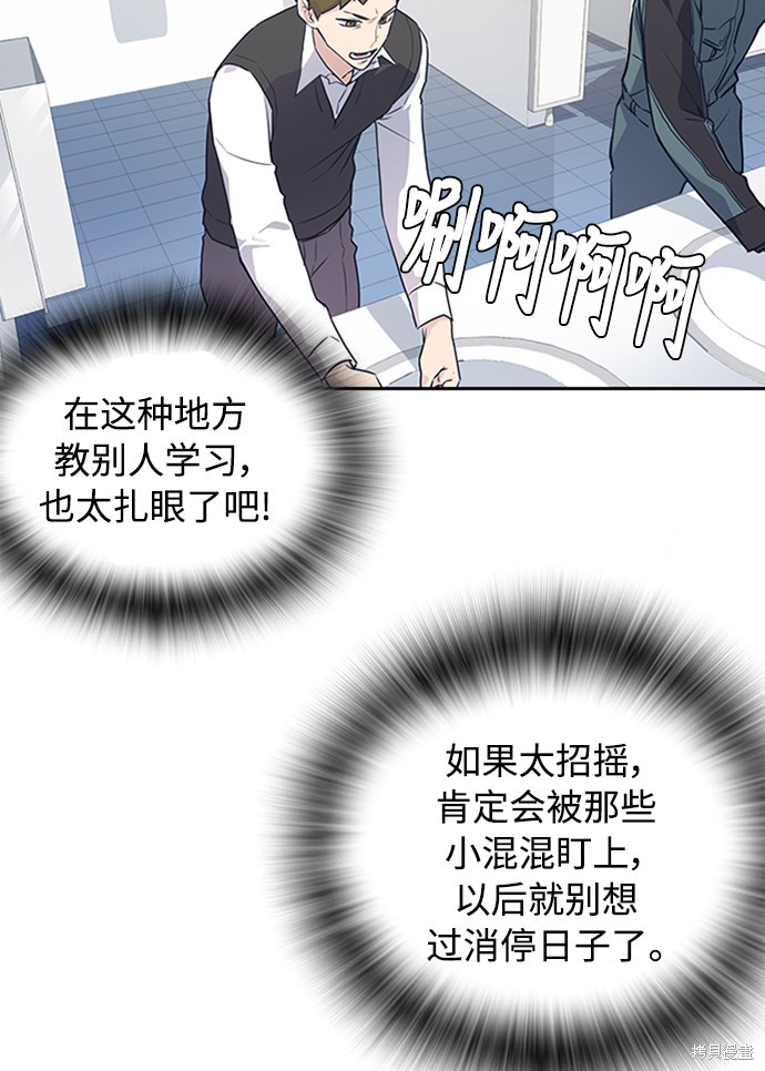 《痞子学霸》漫画最新章节第2话免费下拉式在线观看章节第【67】张图片