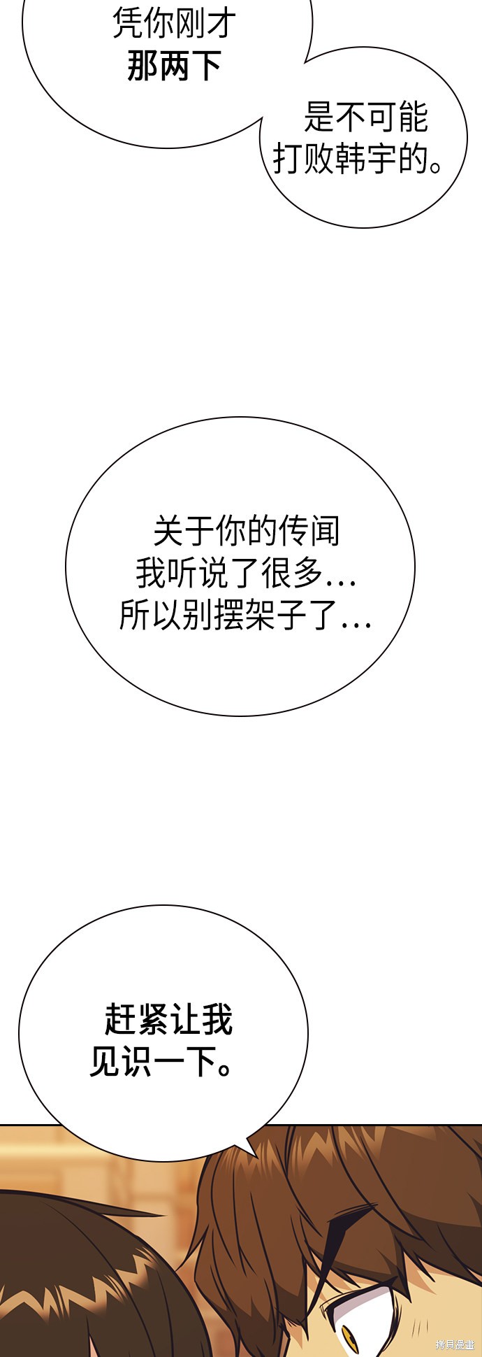 《痞子学霸》漫画最新章节第99话免费下拉式在线观看章节第【54】张图片