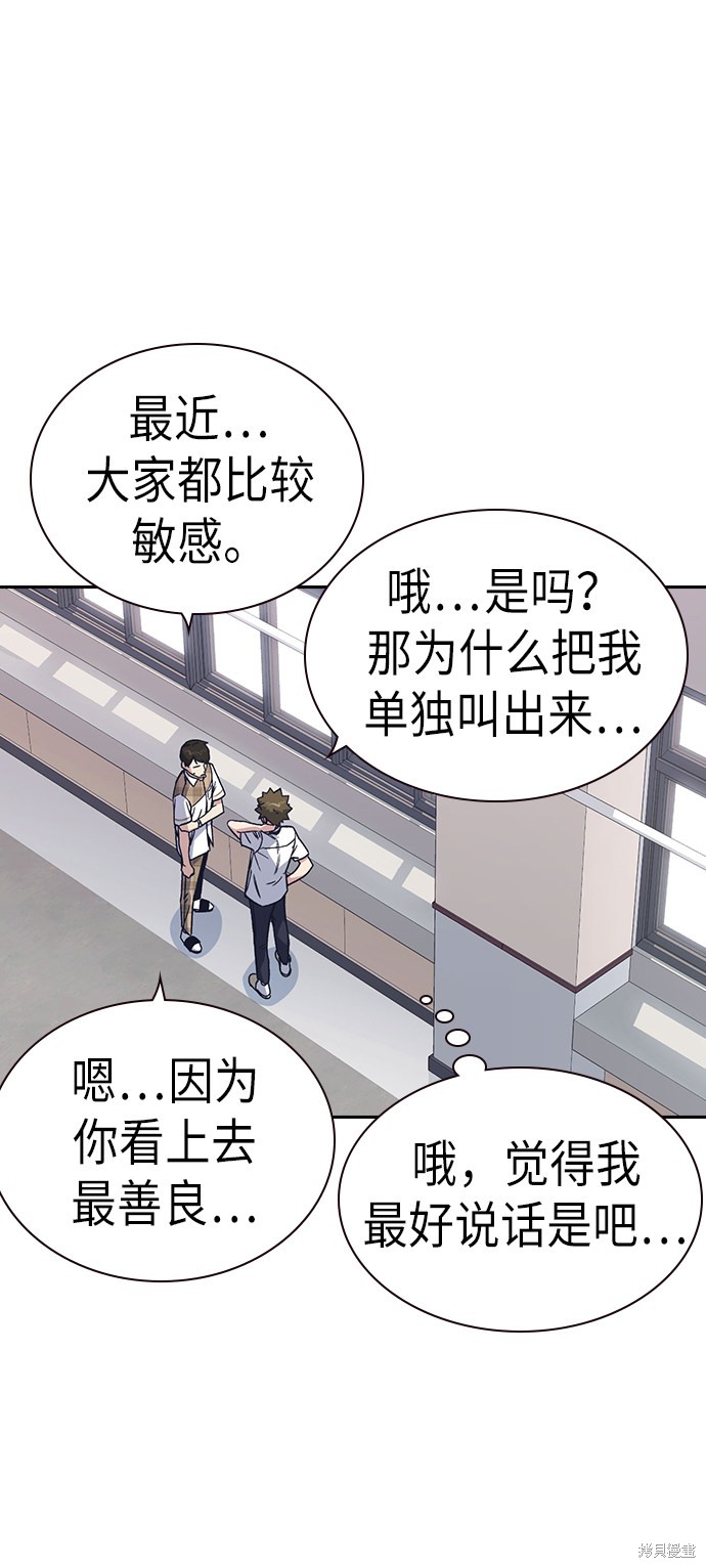 《痞子学霸》漫画最新章节第2季第3话免费下拉式在线观看章节第【31】张图片