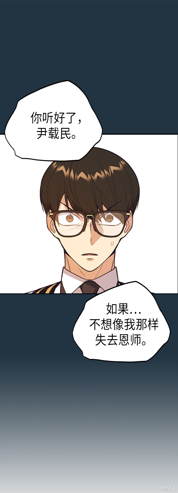 《痞子学霸》漫画最新章节第105话免费下拉式在线观看章节第【29】张图片