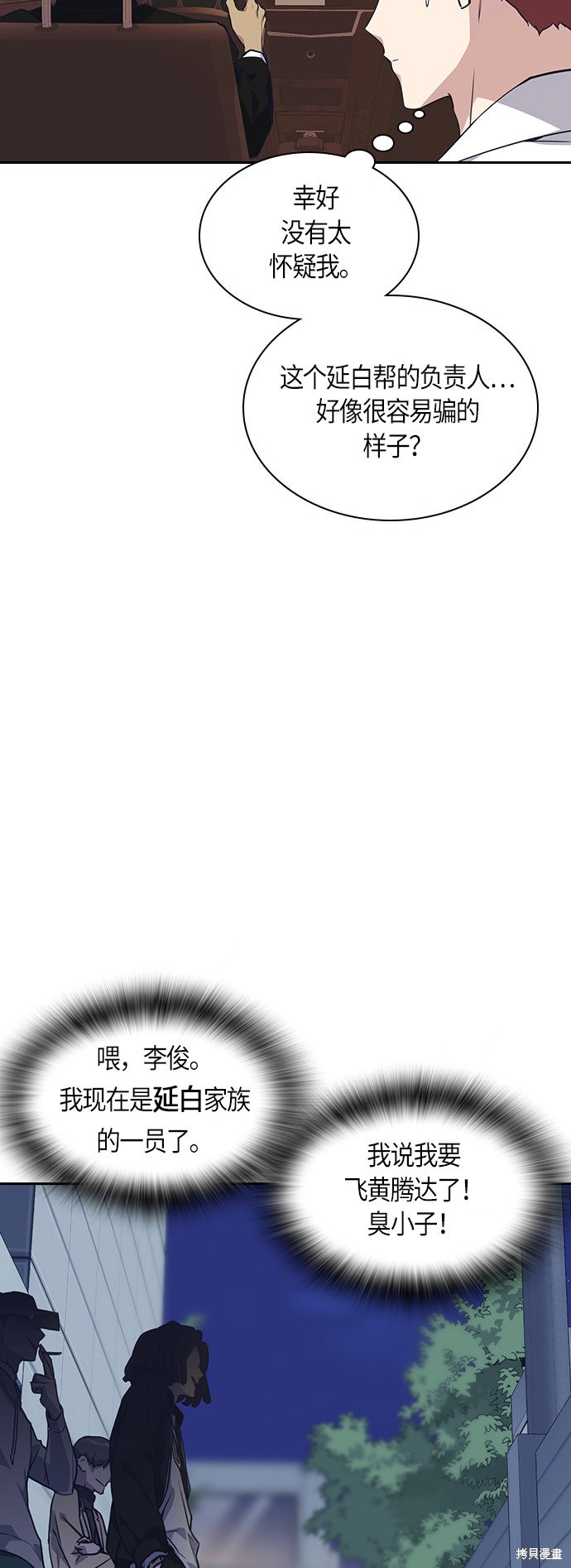 《痞子学霸》漫画最新章节第24话免费下拉式在线观看章节第【4】张图片