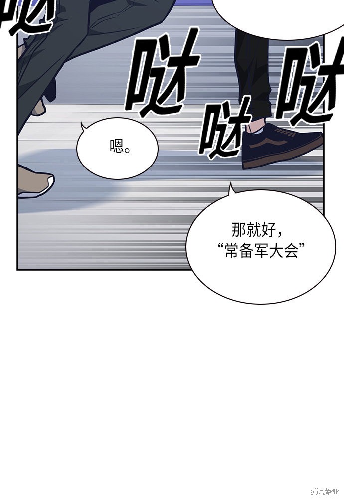 《痞子学霸》漫画最新章节第56话免费下拉式在线观看章节第【63】张图片