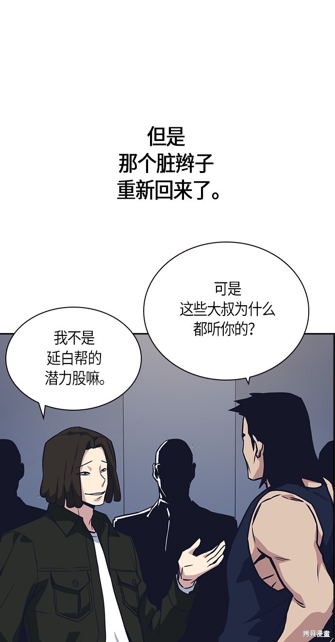 《痞子学霸》漫画最新章节第30话免费下拉式在线观看章节第【61】张图片