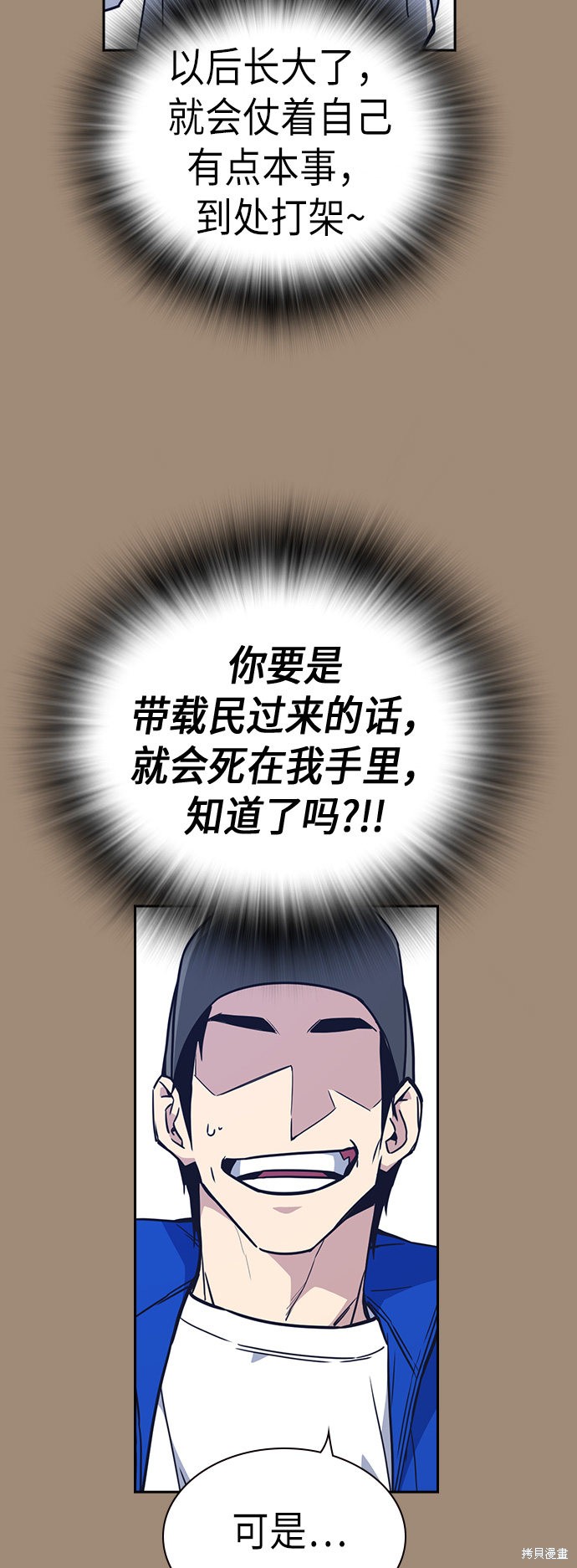 《痞子学霸》漫画最新章节第101话免费下拉式在线观看章节第【6】张图片