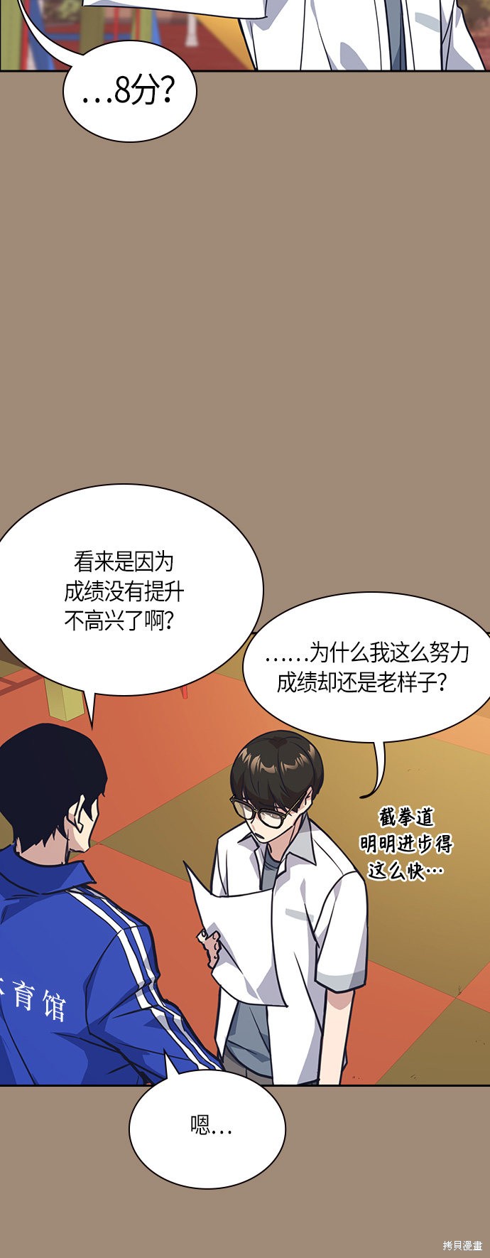 《痞子学霸》漫画最新章节第27话免费下拉式在线观看章节第【27】张图片