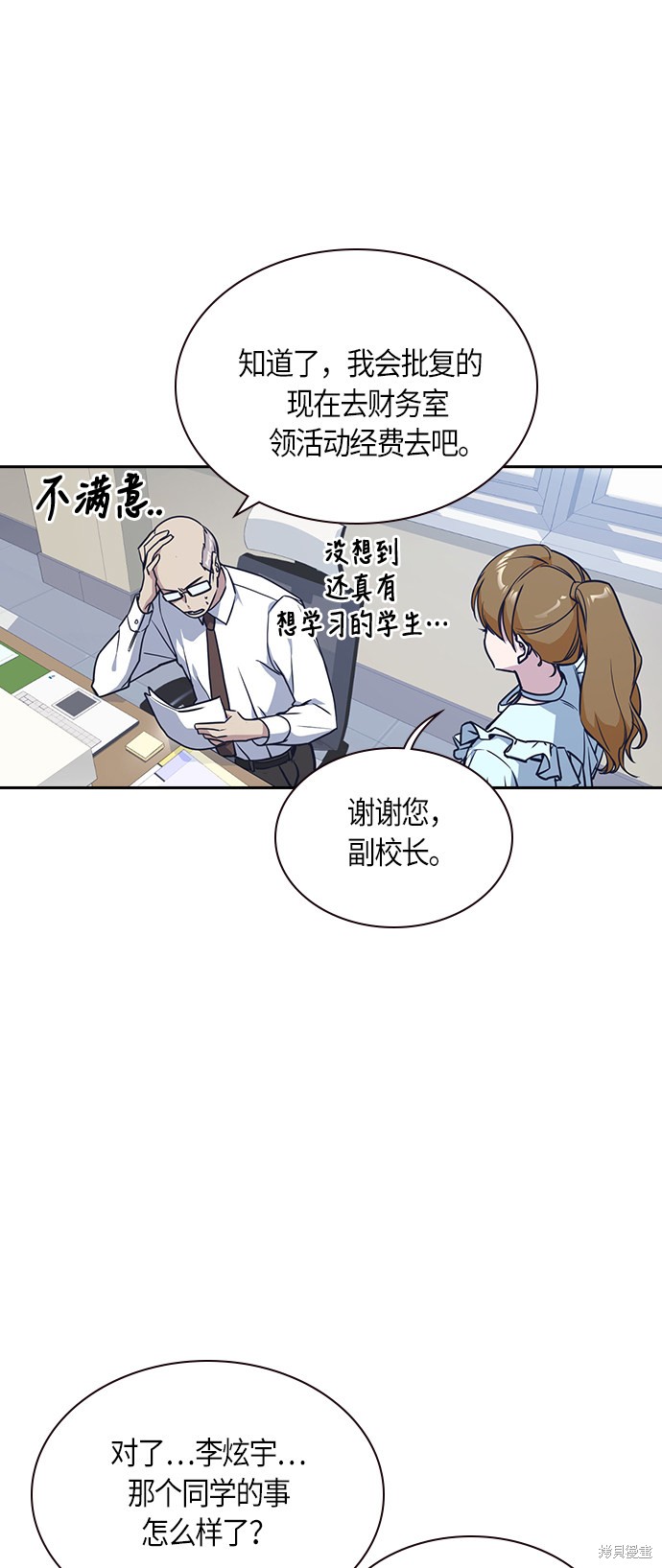 《痞子学霸》漫画最新章节第32话免费下拉式在线观看章节第【31】张图片