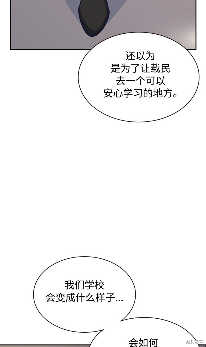 《痞子学霸》漫画最新章节第43话免费下拉式在线观看章节第【79】张图片