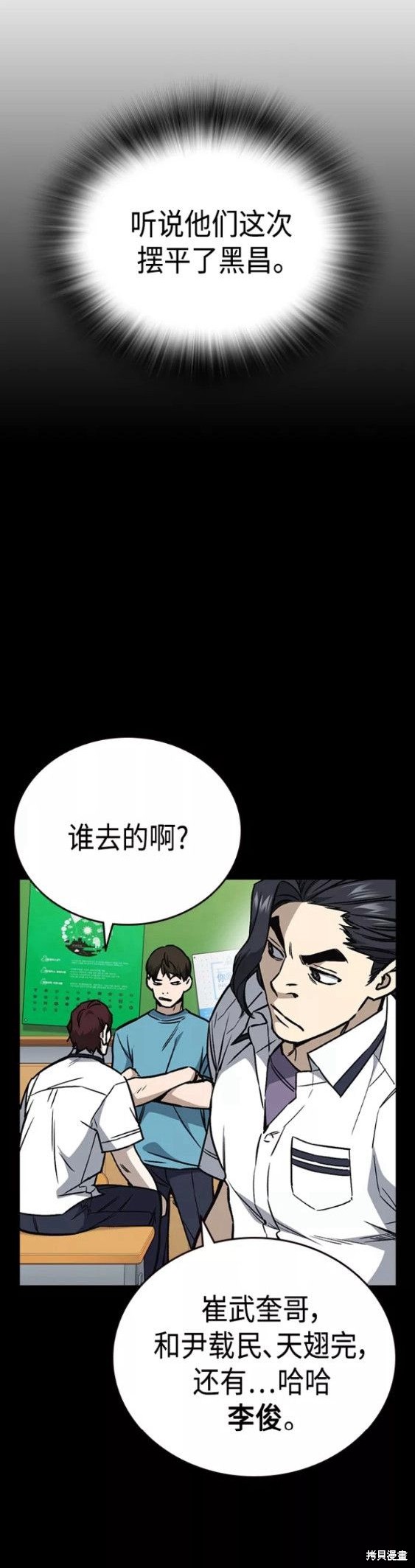 《痞子学霸》漫画最新章节第2季第046话免费下拉式在线观看章节第【33】张图片