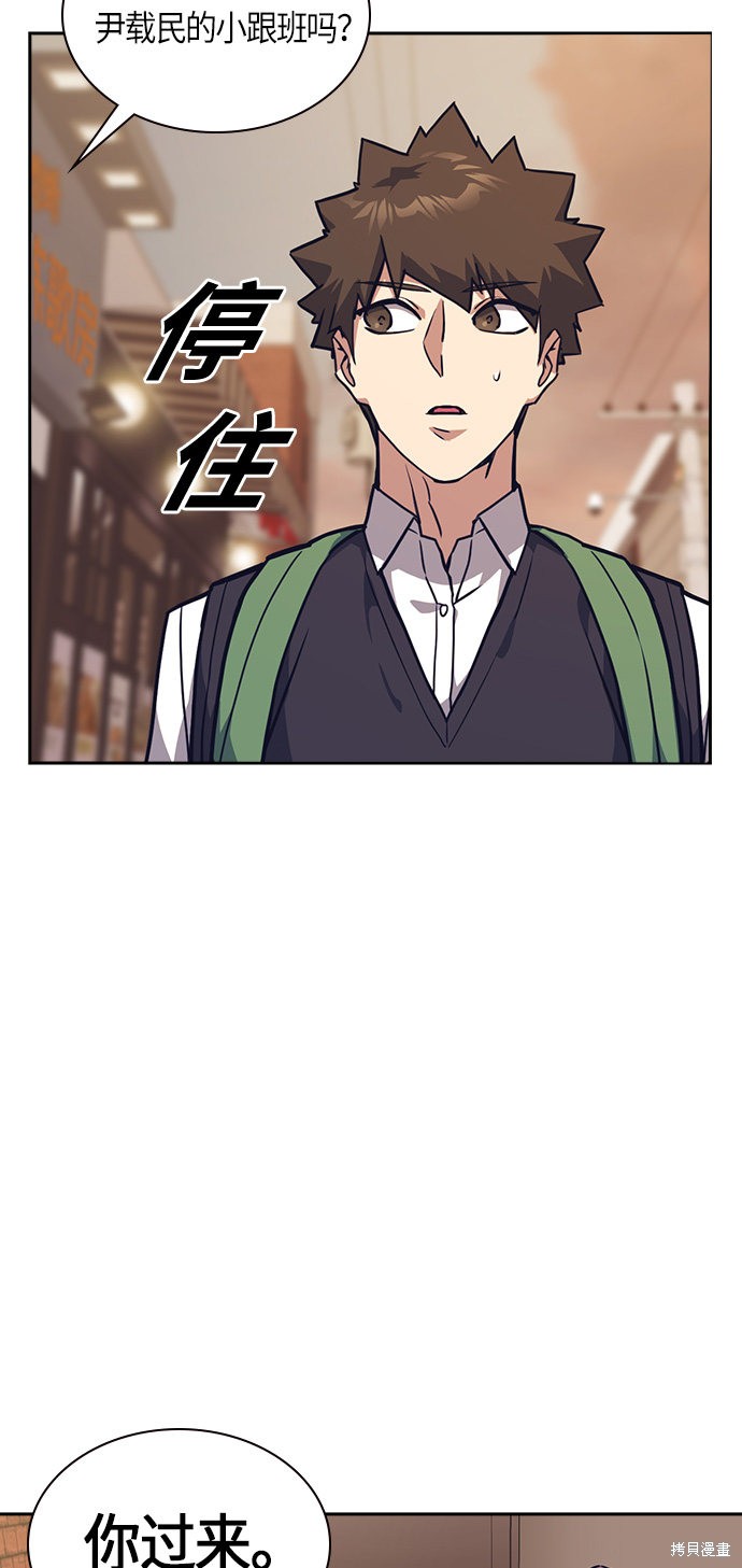 《痞子学霸》漫画最新章节第33话免费下拉式在线观看章节第【74】张图片