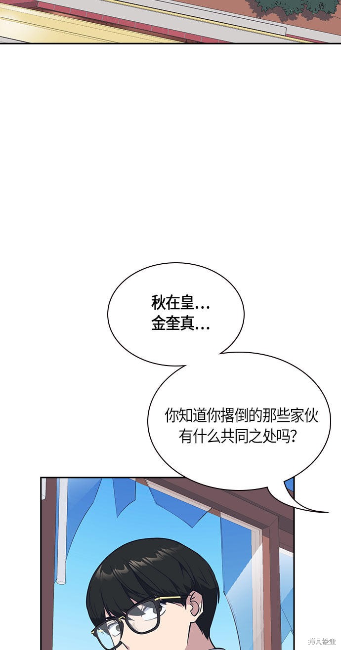 《痞子学霸》漫画最新章节第22话免费下拉式在线观看章节第【43】张图片