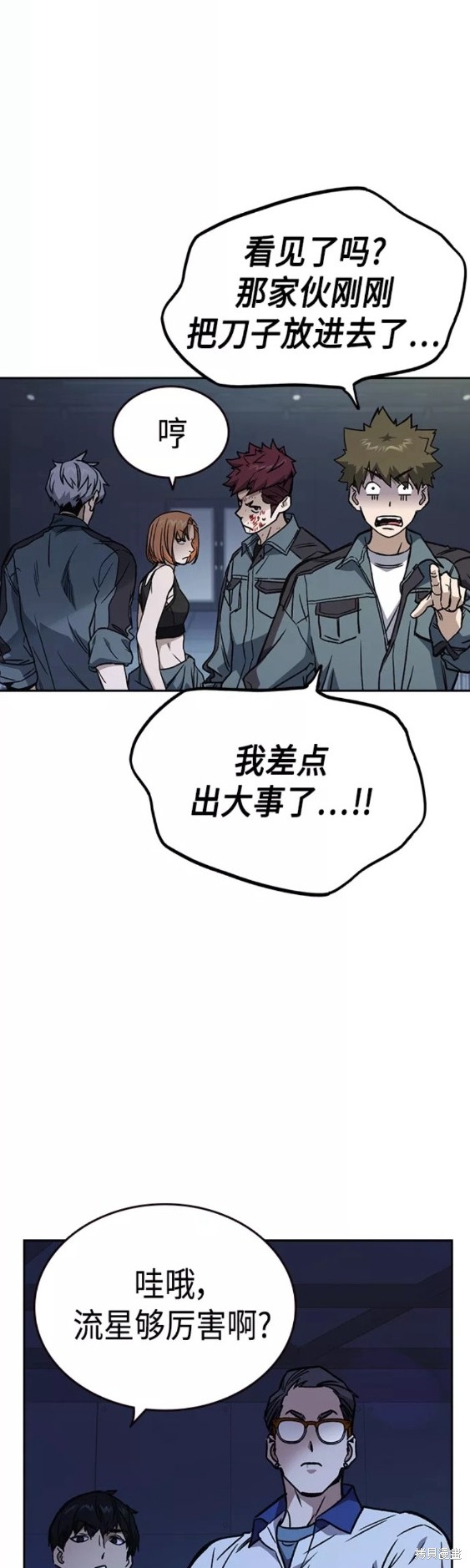 《痞子学霸》漫画最新章节第2季第057话免费下拉式在线观看章节第【23】张图片