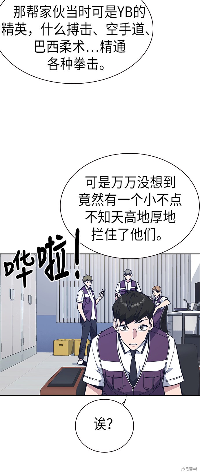 《痞子学霸》漫画最新章节第75话免费下拉式在线观看章节第【14】张图片