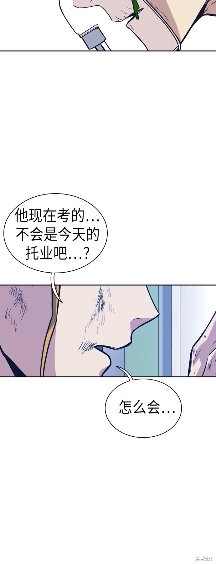 《痞子学霸》漫画最新章节第68话免费下拉式在线观看章节第【66】张图片