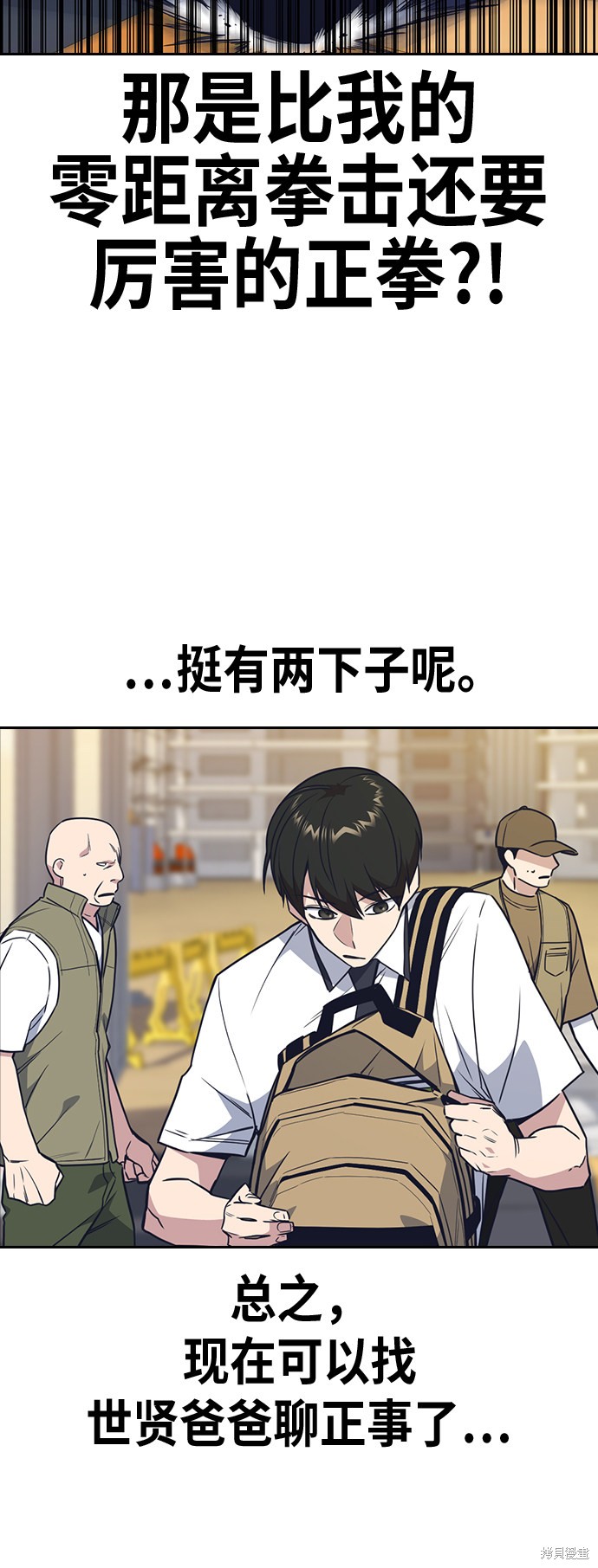 《痞子学霸》漫画最新章节第99话免费下拉式在线观看章节第【19】张图片