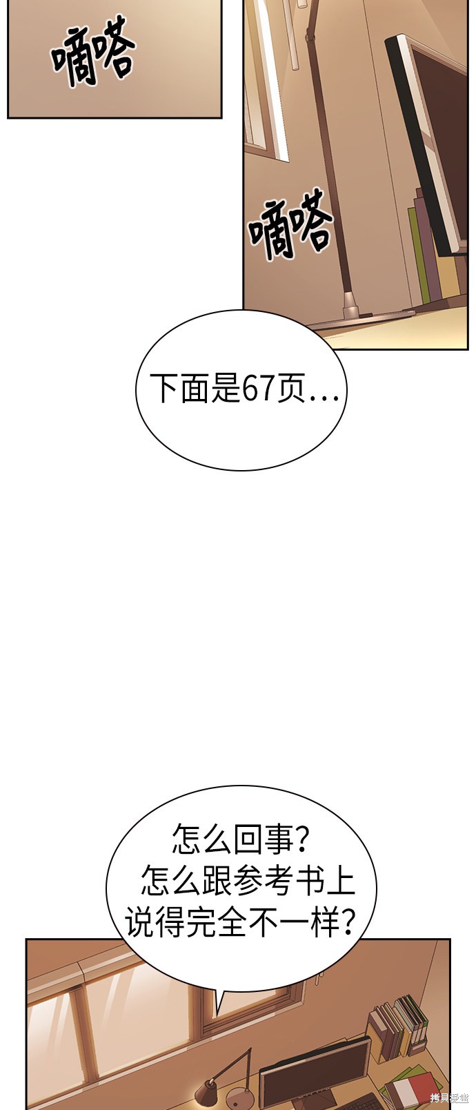 《痞子学霸》漫画最新章节第67话免费下拉式在线观看章节第【26】张图片