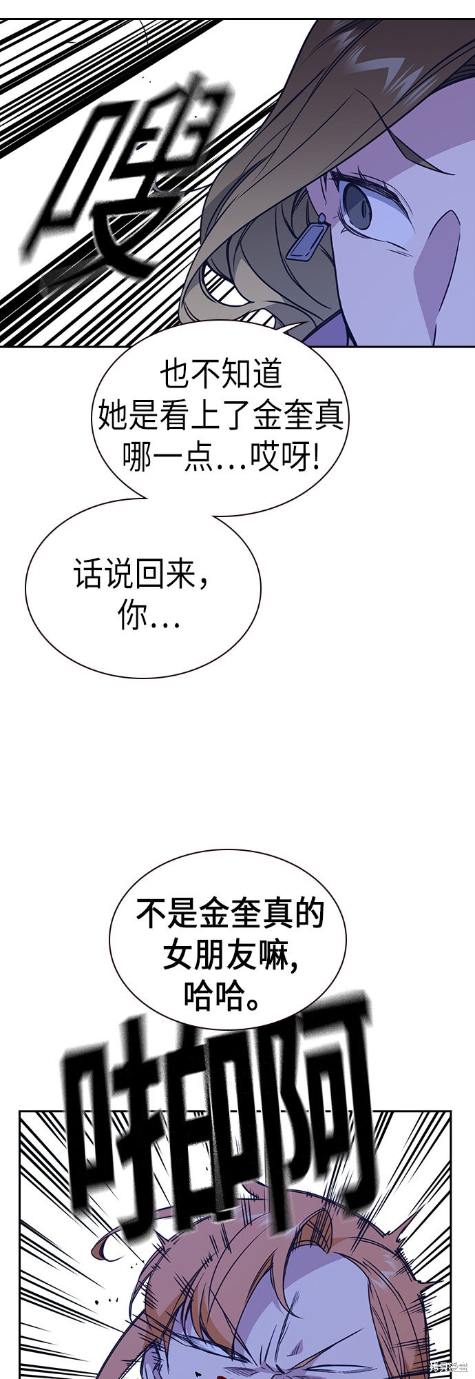 《痞子学霸》漫画最新章节第109话免费下拉式在线观看章节第【26】张图片