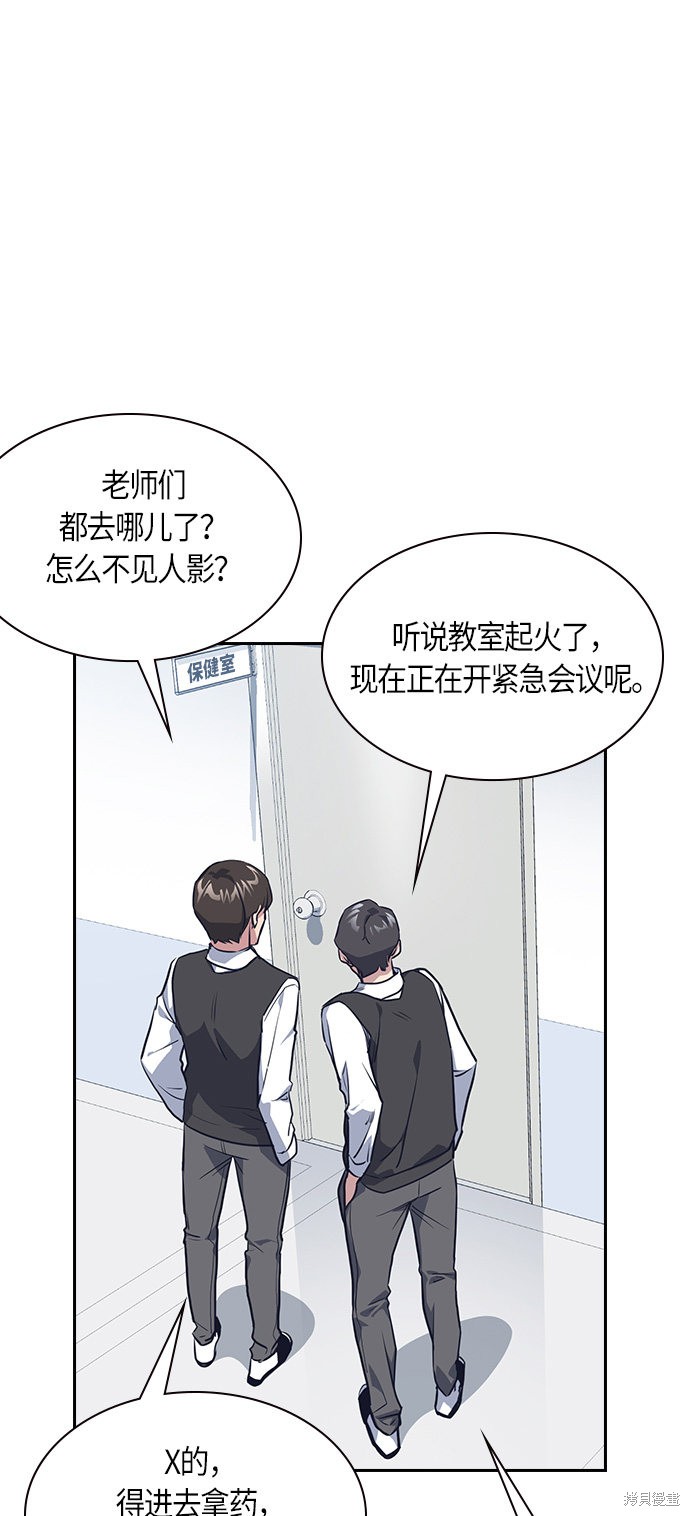 《痞子学霸》漫画最新章节第8话免费下拉式在线观看章节第【2】张图片