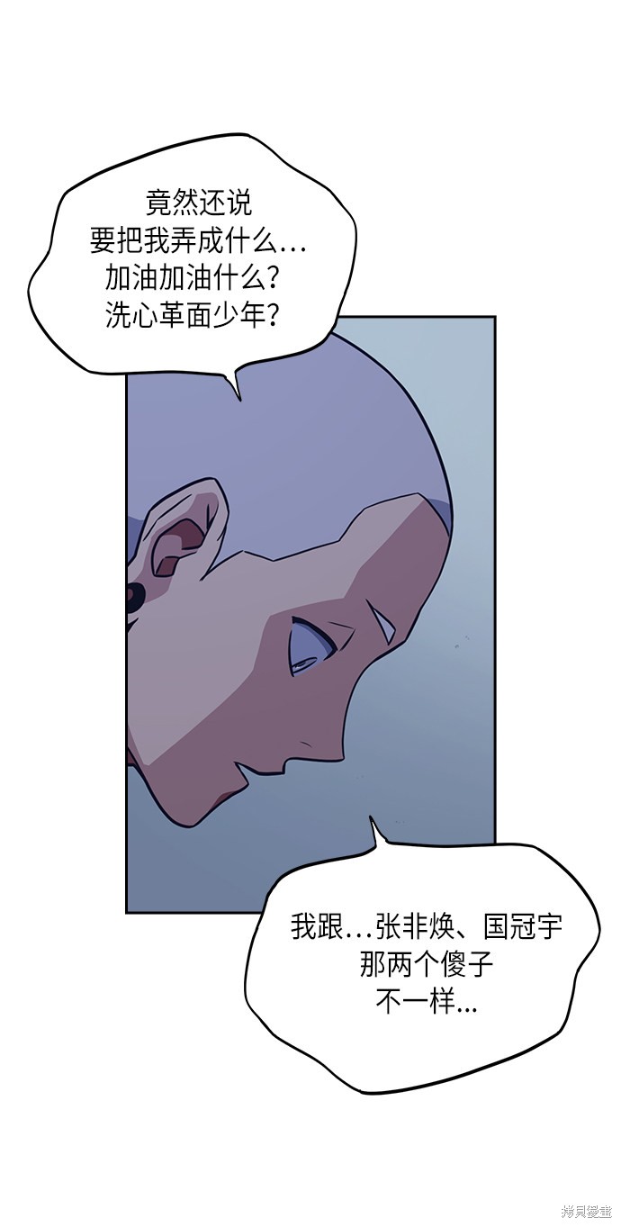 《痞子学霸》漫画最新章节第59话免费下拉式在线观看章节第【58】张图片