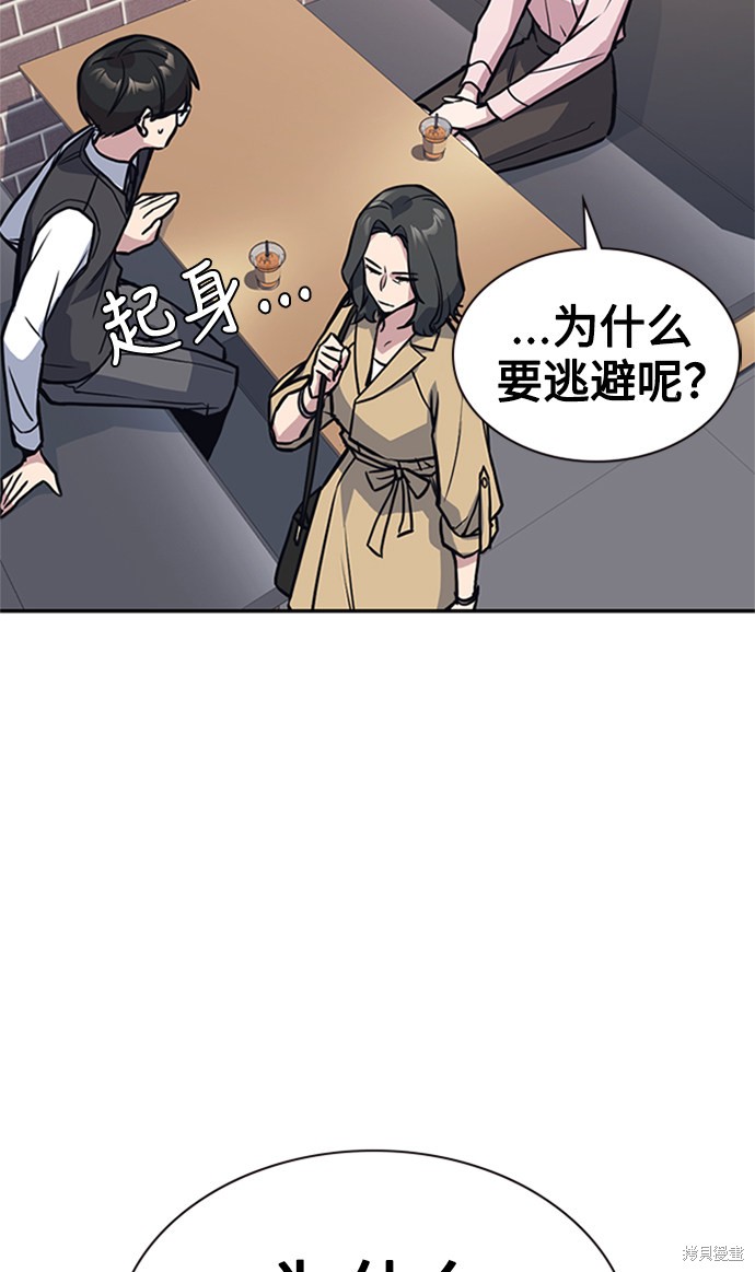 《痞子学霸》漫画最新章节第43话免费下拉式在线观看章节第【73】张图片