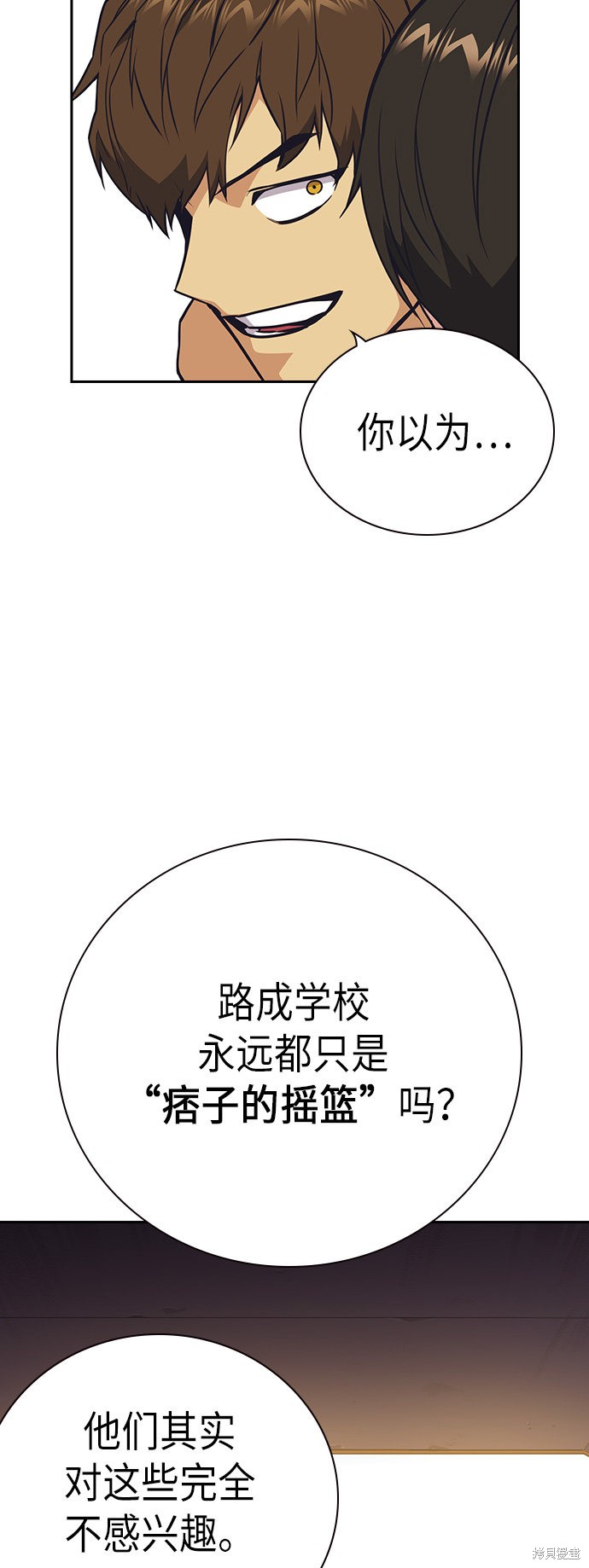 《痞子学霸》漫画最新章节第101话免费下拉式在线观看章节第【45】张图片