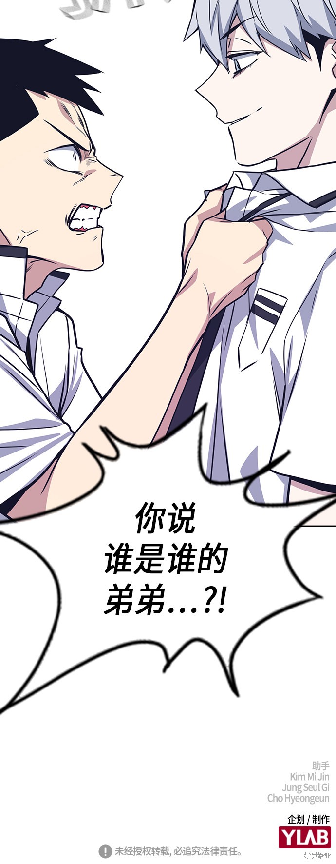 《痞子学霸》漫画最新章节第102话免费下拉式在线观看章节第【74】张图片