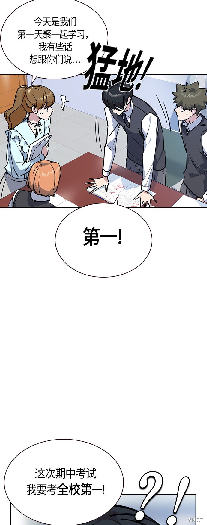 《痞子学霸》漫画最新章节第33话免费下拉式在线观看章节第【21】张图片