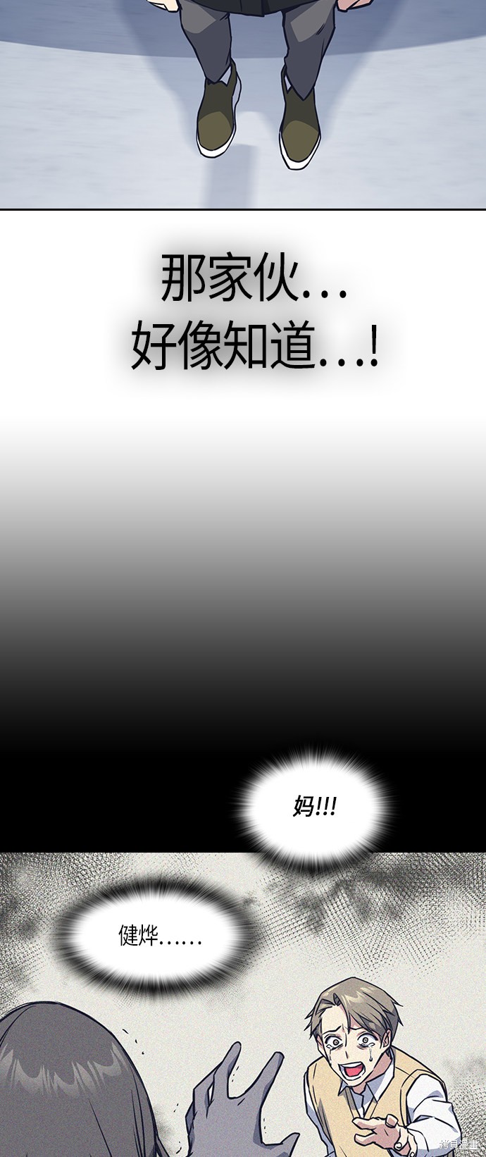 《痞子学霸》漫画最新章节第28话免费下拉式在线观看章节第【43】张图片