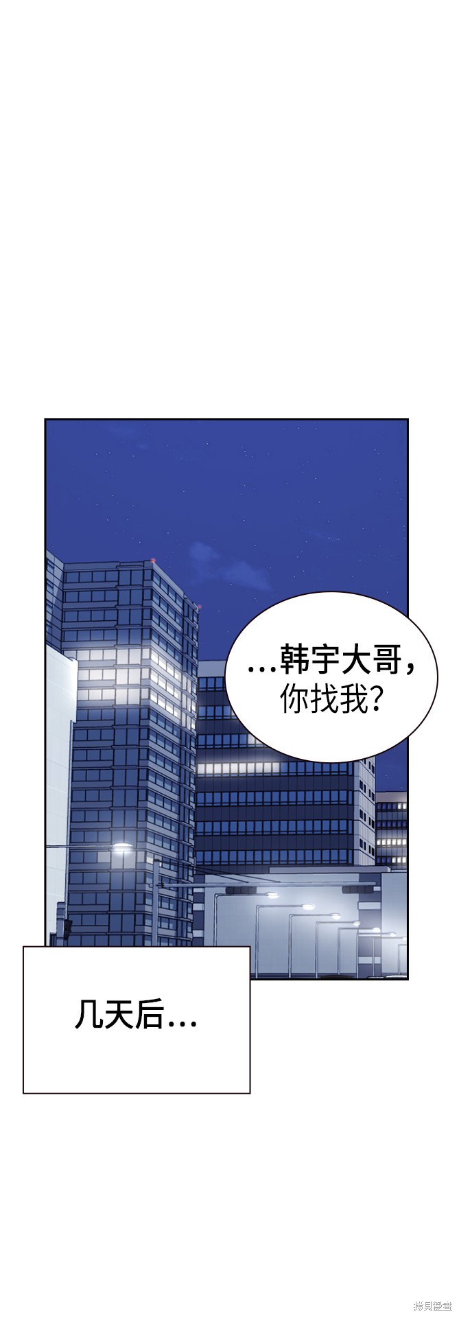 《痞子学霸》漫画最新章节第67话免费下拉式在线观看章节第【74】张图片