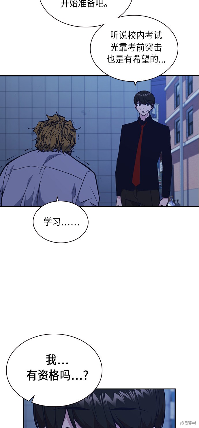 《痞子学霸》漫画最新章节第65话免费下拉式在线观看章节第【7】张图片