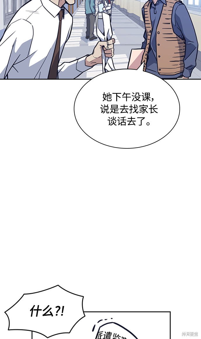 《痞子学霸》漫画最新章节第47话免费下拉式在线观看章节第【3】张图片