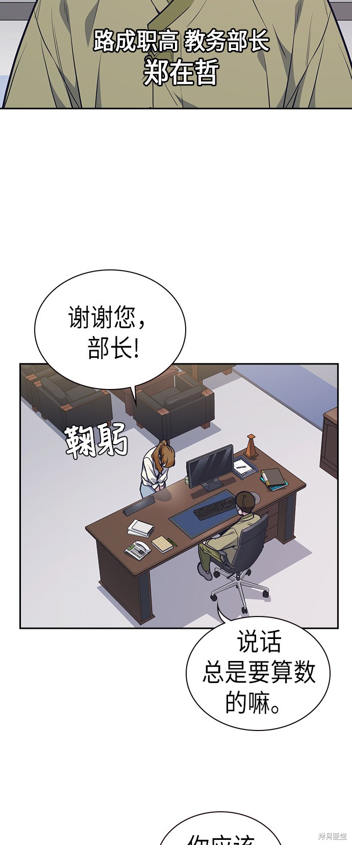 《痞子学霸》漫画最新章节第74话免费下拉式在线观看章节第【50】张图片