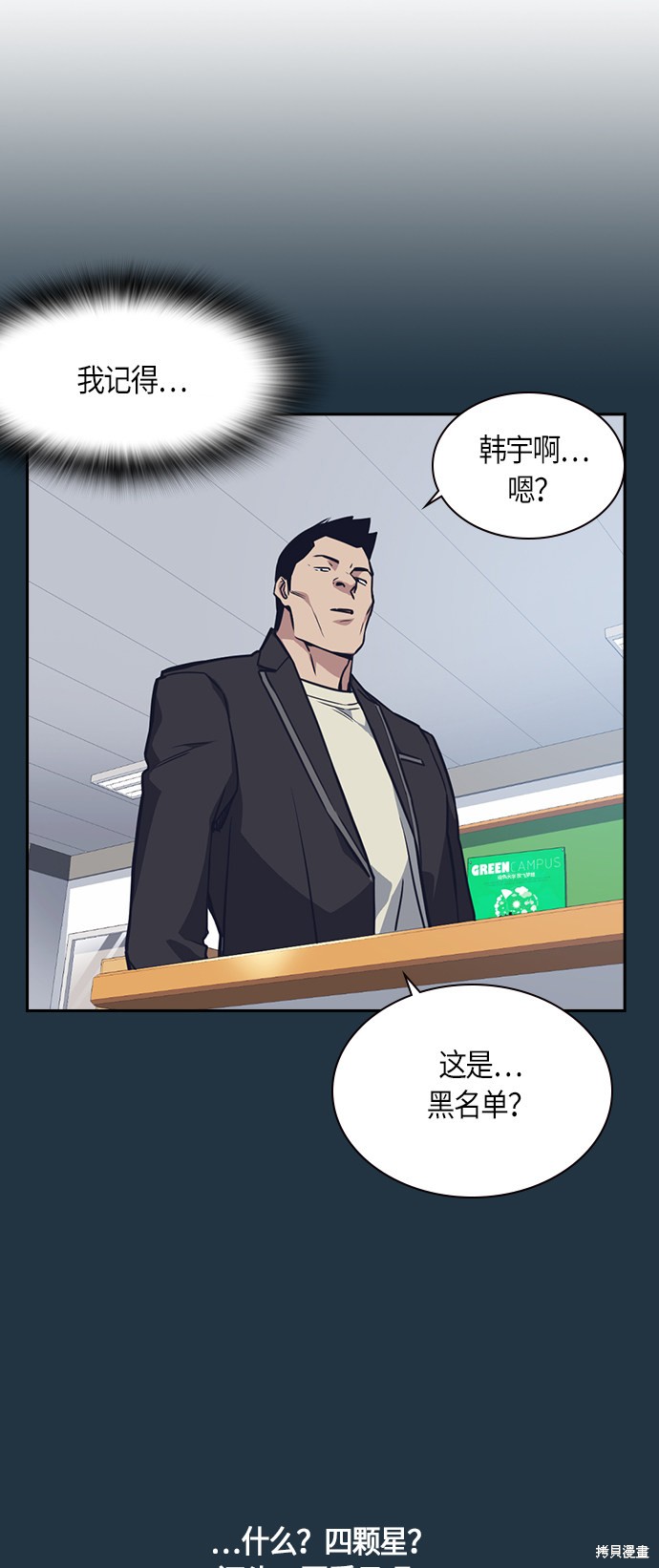 《痞子学霸》漫画最新章节第31话免费下拉式在线观看章节第【18】张图片