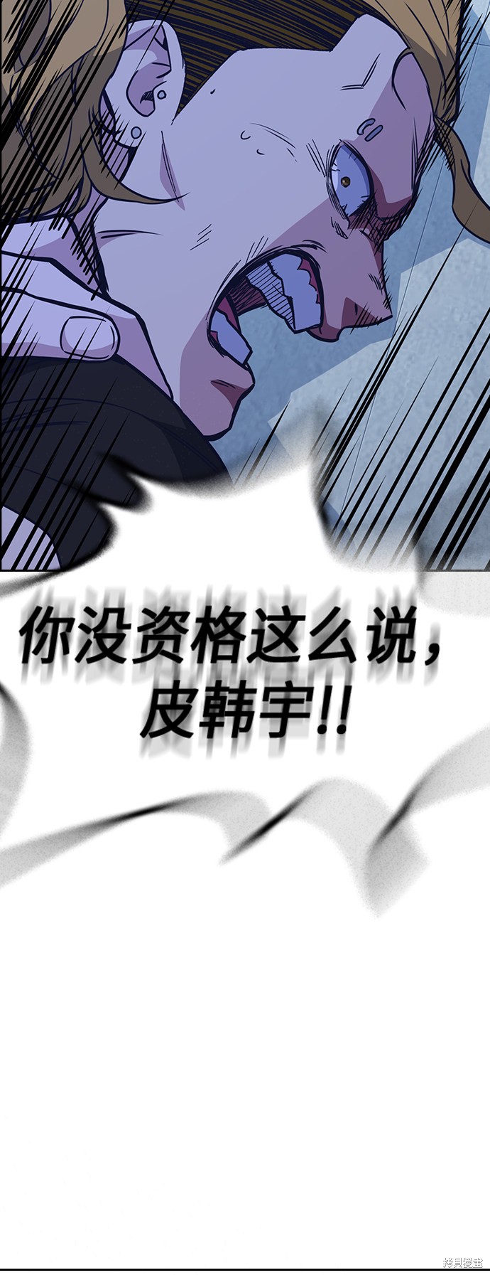 《痞子学霸》漫画最新章节第114话免费下拉式在线观看章节第【34】张图片