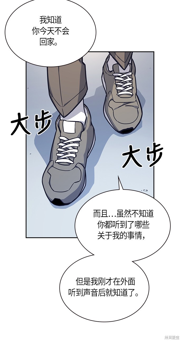 《痞子学霸》漫画最新章节第35话免费下拉式在线观看章节第【60】张图片