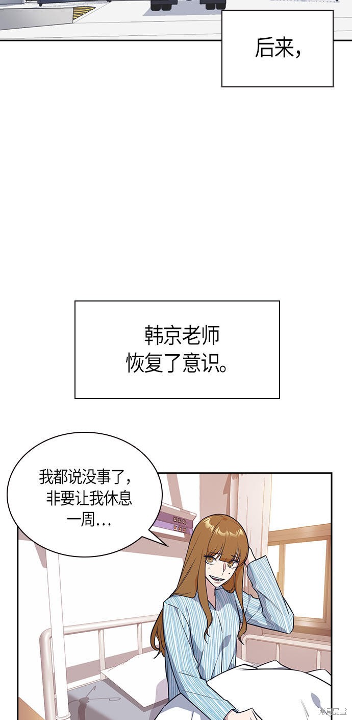 《痞子学霸》漫画最新章节第21话免费下拉式在线观看章节第【58】张图片