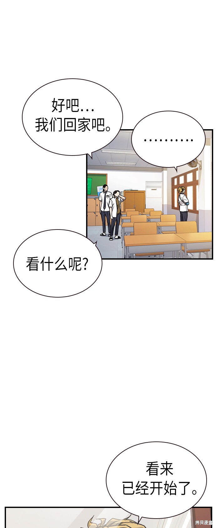 《痞子学霸》漫画最新章节第2季第9话免费下拉式在线观看章节第【9】张图片