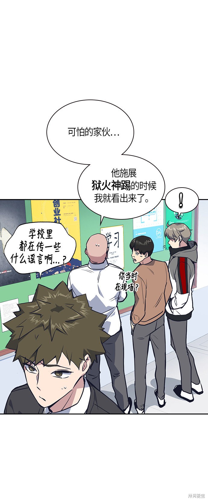 《痞子学霸》漫画最新章节第9话免费下拉式在线观看章节第【7】张图片