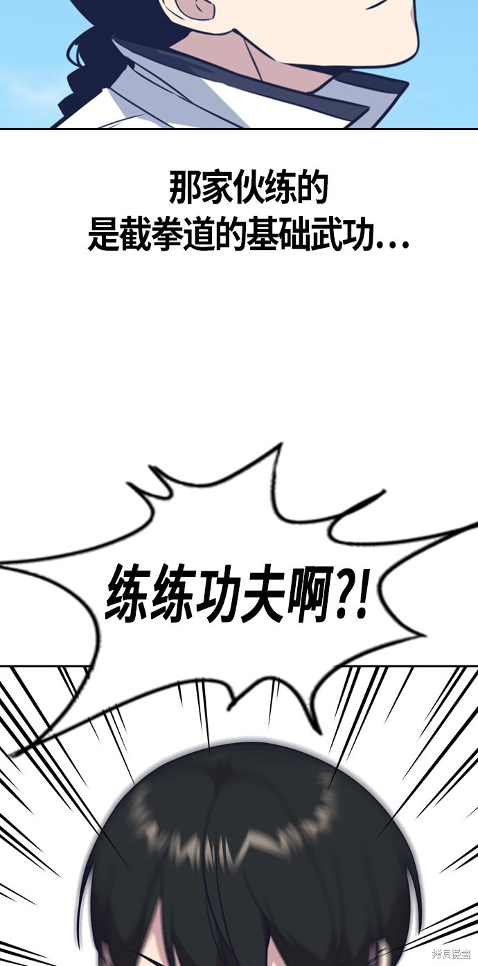 《痞子学霸》漫画最新章节第74话免费下拉式在线观看章节第【74】张图片