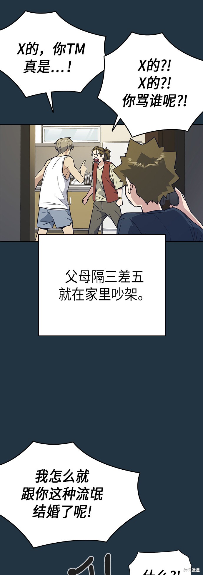 《痞子学霸》漫画最新章节第97话免费下拉式在线观看章节第【24】张图片