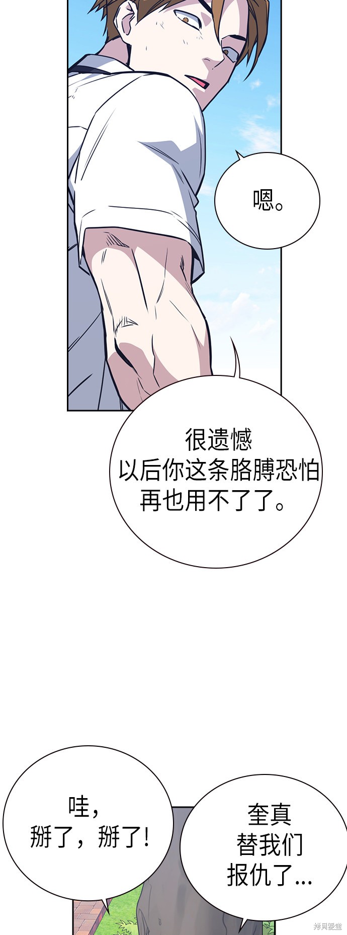 《痞子学霸》漫画最新章节第103话免费下拉式在线观看章节第【68】张图片