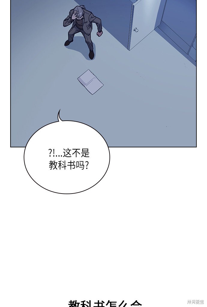 《痞子学霸》漫画最新章节第58话免费下拉式在线观看章节第【69】张图片