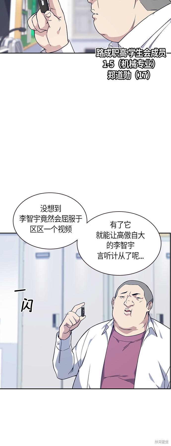 《痞子学霸》漫画最新章节第16话免费下拉式在线观看章节第【18】张图片