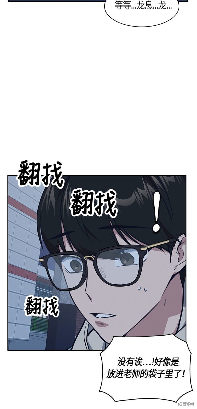 《痞子学霸》漫画最新章节第9话免费下拉式在线观看章节第【57】张图片