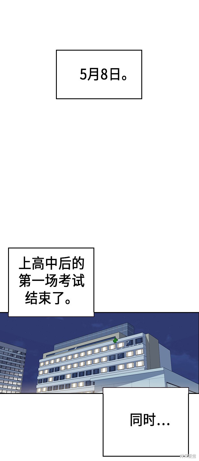 《痞子学霸》漫画最新章节第68话免费下拉式在线观看章节第【76】张图片