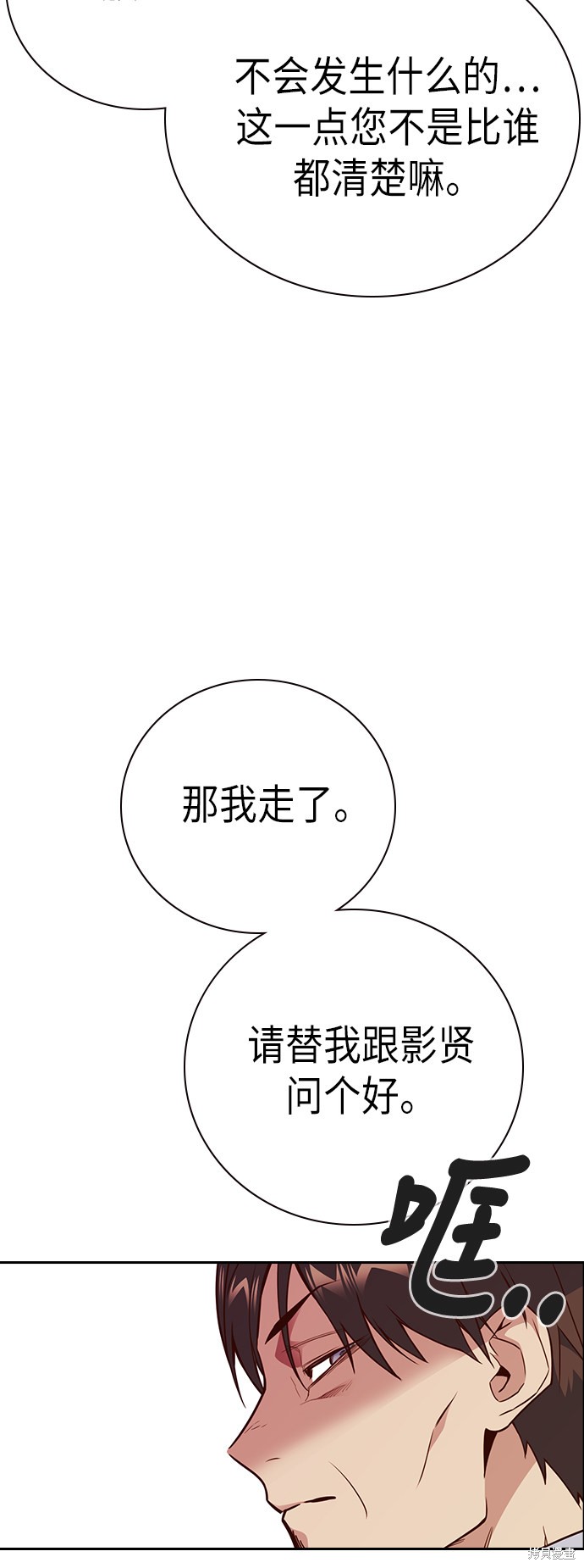 《痞子学霸》漫画最新章节第106话免费下拉式在线观看章节第【25】张图片