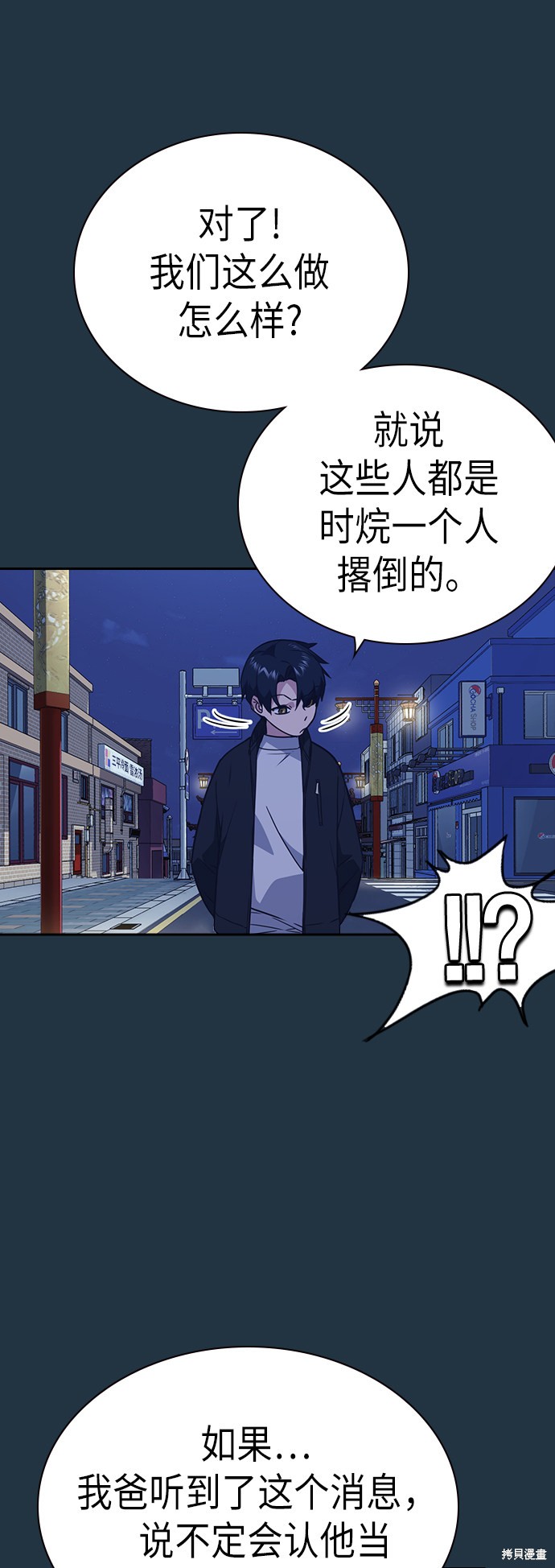 《痞子学霸》漫画最新章节第89话免费下拉式在线观看章节第【19】张图片