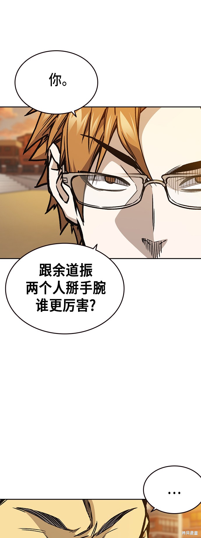 《痞子学霸》漫画最新章节第2季第021话免费下拉式在线观看章节第【60】张图片